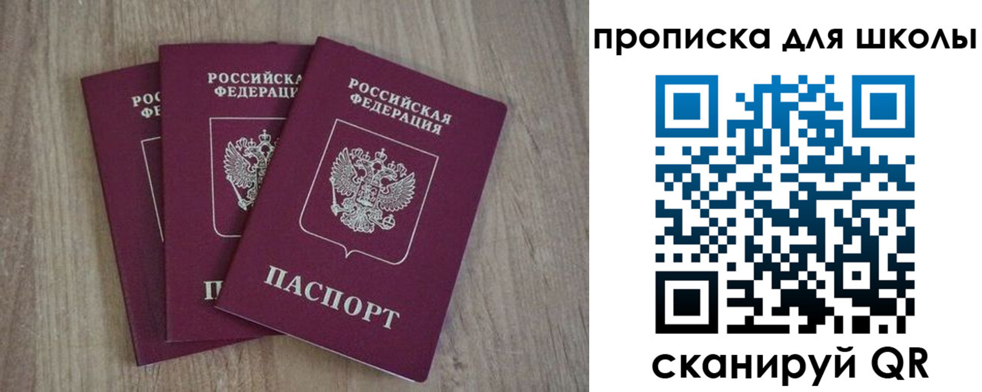 прописка для школы в Десногорске