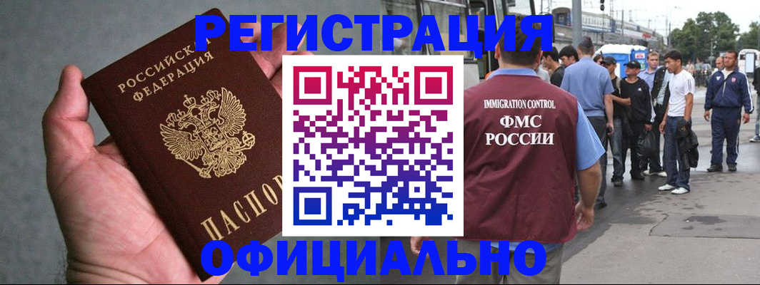 прописка в Десногорске