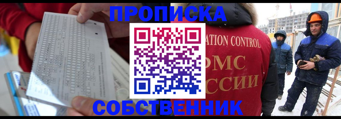 временная регистрация адрес в Десногорске
