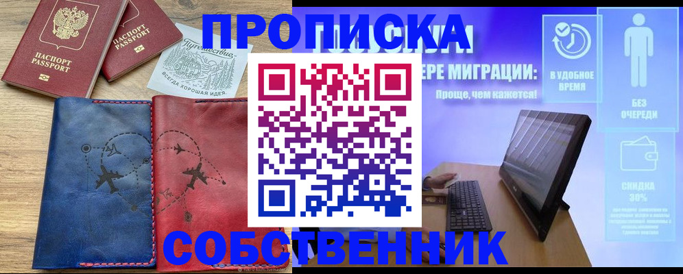 временная регистрация недорого в Десногорске