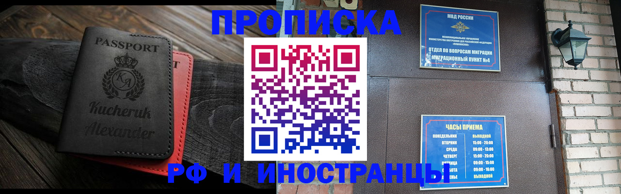 прописка паспорт в Десногорске