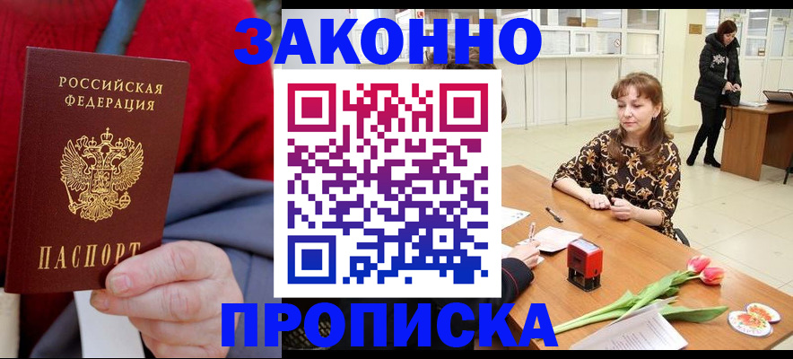 временная регистрация для всех в Десногорске