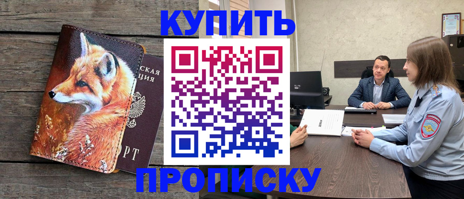 временная регистрация надежно в Десногорске