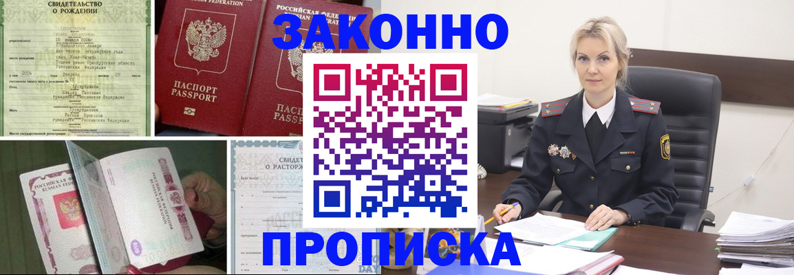прописка 2025 в Десногорске